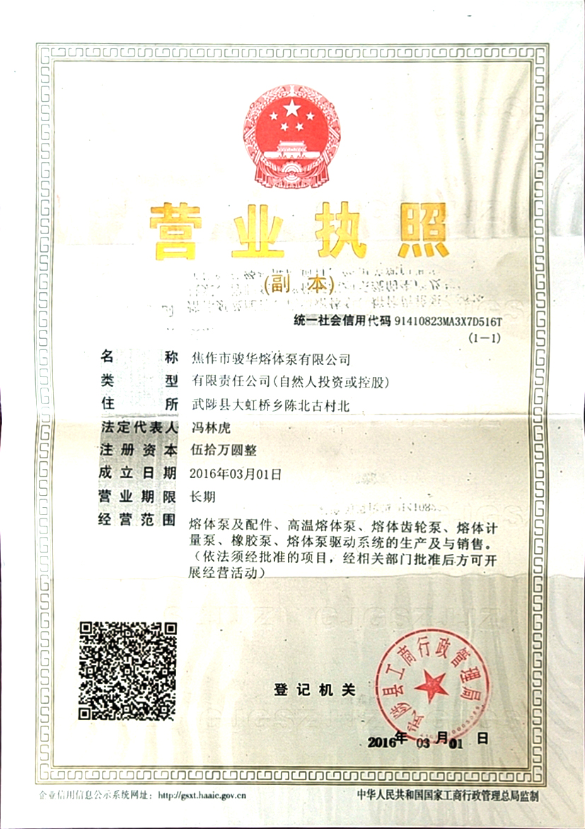 營(yíng)業(yè)執(zhí)照